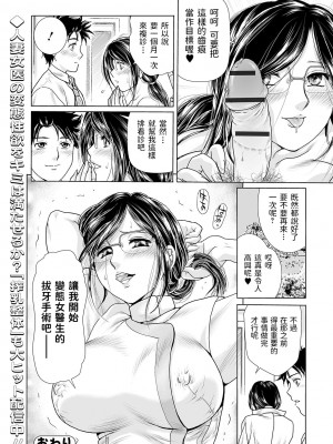 [ふじたじゅん]  歯科女医のくすり指 〜人妻口腔診断〜  (Web コミックトウテツ Vol.49) [中国翻訳]_24_074_00_74