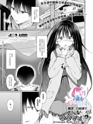 [ななもと] 帰郷 (月刊Web男の娘・れくしょんッ！S Vol.70) [瑞树汉化组] [DL版]