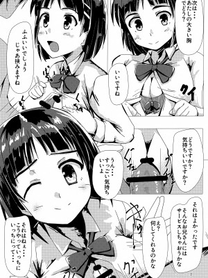 (C95) [ほいこーろ (宇都宮ひよし)] 直葉と付き合ってみた (ソードアート・オンライン)_06_006