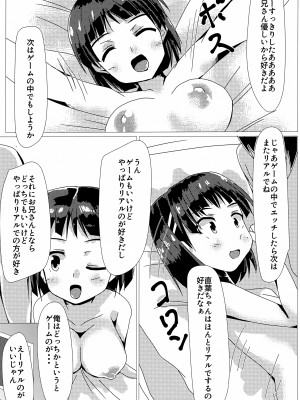 (C95) [ほいこーろ (宇都宮ひよし)] 直葉と付き合ってみた (ソードアート・オンライン)_16_016