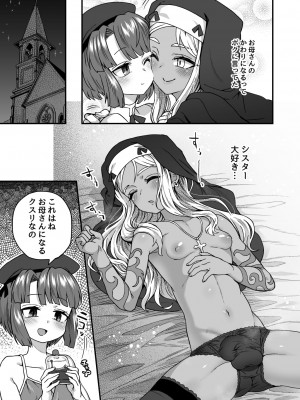 [おでんでん (江鳥ゆうや)] いろいろいろごとBLACK_24_24