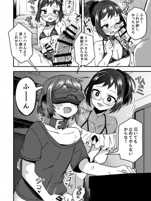 [おでんでん (江鳥ゆうや)] いろいろいろごとBLACK_51_51