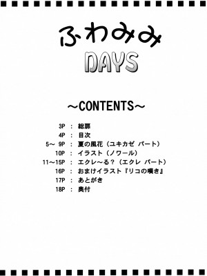 [稲荷堂書店 (つづら、草薙龍一)] ふわみみDAYS (DOG DAYS)_03_003