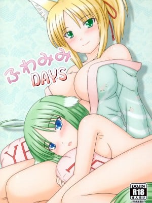 [稲荷堂書店 (つづら、草薙龍一)] ふわみみDAYS (DOG DAYS)