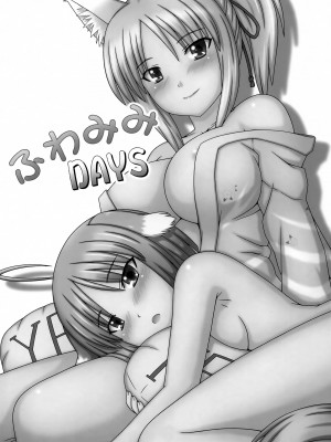 [稲荷堂書店 (つづら、草薙龍一)] ふわみみDAYS (DOG DAYS)_02_002