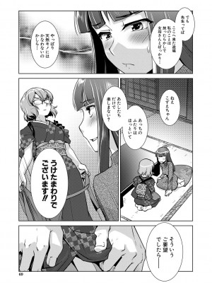 [かもたま] ふたなり女将の生ハメ繁盛記 [DL版]_069_069