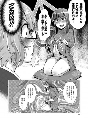 [かもたま] ふたなり女将の生ハメ繁盛記 [DL版]_068_068