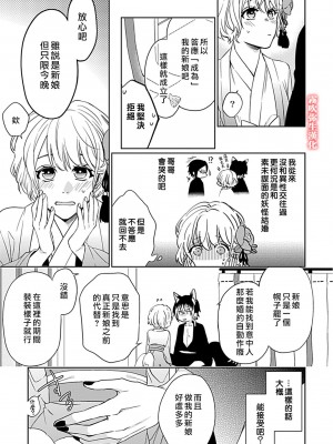 鴫タヌキ 妖狐さまの華夜女 妖狐大人的華夜女01 【霧吹弥生漢化組】_34_035