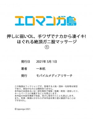 [一本杭] 押しに弱いOL、手ワザでナカから凄イキ! ほぐれる絶頂ガニ股マッサージ 1 [DL版]_30_030