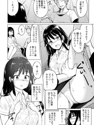 [一本杭] 押しに弱いOL、手ワザでナカから凄イキ! ほぐれる絶頂ガニ股マッサージ 1 [DL版]_16_016