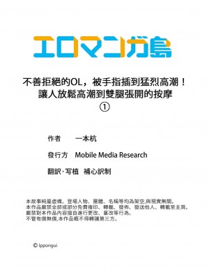 [一本杭] 押しに弱いOL、手ワザでナカから凄イキ! ほぐれる絶頂ガニ股マッサージ 1 [中国翻訳] [DL版]_27_027