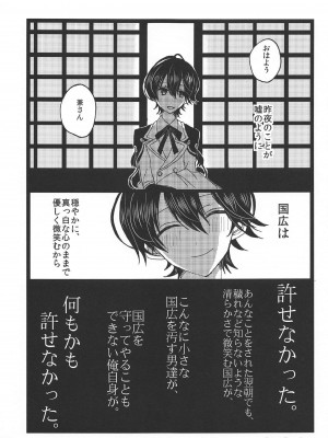 (百刀繚乱 _君の心を白刃取り_) [人魚箱 (ちふゆ)] 罪なる懇望 汚れゆく白 (刀剣乱舞)_20_020