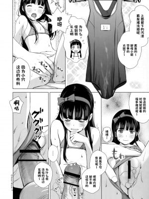 [ひよりみのソラ (陽寄瑞貴)] 背伸び少女といちゃラブ生活～黒木萌 13歳～ [一只麻利的鸽子汉化] [2019年8月25日]_11