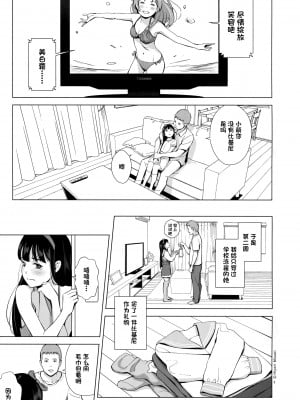 [ひよりみのソラ (陽寄瑞貴)] 背伸び少女といちゃラブ生活～黒木萌 13歳～ [一只麻利的鸽子汉化] [2019年8月25日]_04