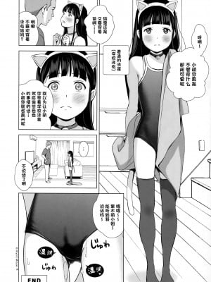 [ひよりみのソラ (陽寄瑞貴)] 背伸び少女といちゃラブ生活～黒木萌 13歳～ [一只麻利的鸽子汉化] [2019年8月25日]_27