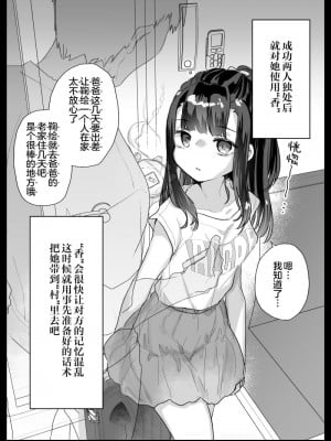 [甘露アメ] ■■村淫習継承マニュアル [Hc个人汉化]_03