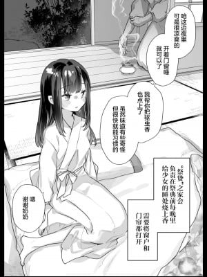 [甘露アメ] ■■村淫習継承マニュアル [Hc个人汉化]_05