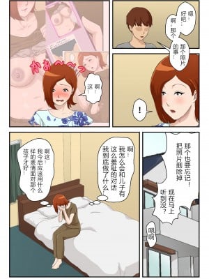 [雲之糸] マッチングアプリで出会った相手は母さんでした [中国翻訳]_11