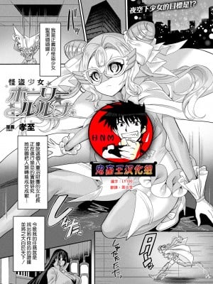 [孝至] 怪盗少女ホーリールルナ (コミックアンリアル 2022年2月号 Vol.95) [鬼畜王汉化组] [DL版]