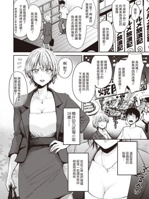 [西沢みずき] 隣・人 (COMIC 失楽天 2022年4月号) [裸單騎漢化] [DL版]_04