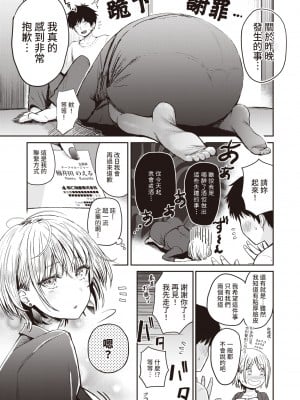 [西沢みずき] 隣・人 (COMIC 失楽天 2022年4月号) [裸單騎漢化] [DL版]_03