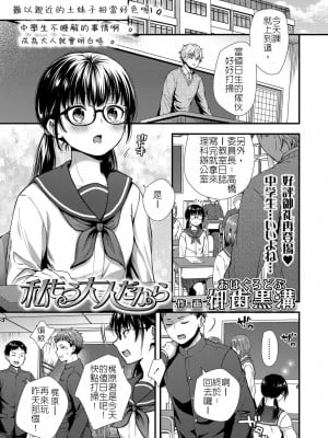 [御歯黒溝] 私もう大人だから (COMIC LO 2022年3月号) [中国翻訳] [DL版]