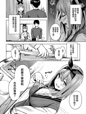 [甲月創作処(甲月)] 一年後のいたずら (五等分の花嫁) [無邪気漢化組][MJK-22-T2712]_MJK-22-T2712-008