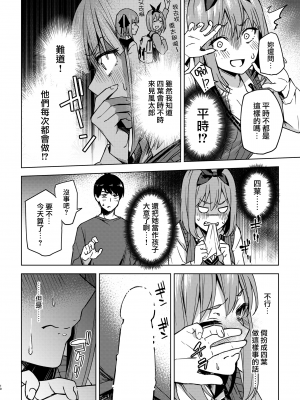 [甲月創作処(甲月)] 一年後のいたずら (五等分の花嫁) [無邪気漢化組][MJK-22-T2712]_MJK-22-T2712-010