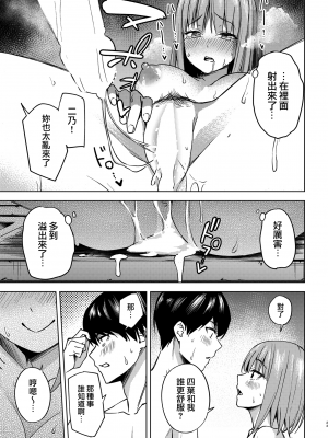 [甲月創作処(甲月)] 一年後のいたずら (五等分の花嫁) [無邪気漢化組][MJK-22-T2712]_MJK-22-T2712-023