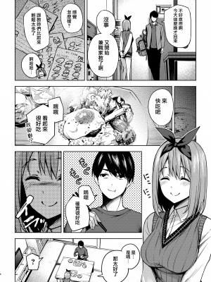 [甲月創作処(甲月)] 一年後のいたずら (五等分の花嫁) [無邪気漢化組][MJK-22-T2712]_MJK-22-T2712-006