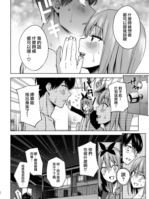 [甲月創作処(甲月)] 一年後のいたずら (五等分の花嫁) [無邪気漢化組][MJK-22-T2712]_MJK-22-T2712-024