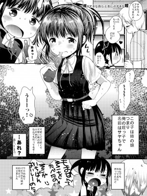 [あまいちご (いちこ)] コミケをサボって姪っ子とセックスした。 [DL版]_18