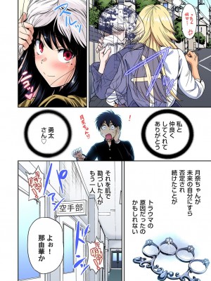 [奥森ボウイ] 俺得修学旅行～男は女装した俺だけ!! 第30-38話 [DL版]_198