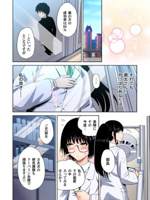 [奥森ボウイ] 俺得修学旅行～男は女装した俺だけ!! 第30-38話 [DL版]_026