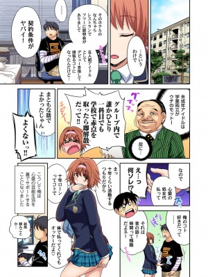 [奥森ボウイ] 俺得修学旅行～男は女装した俺だけ!! 第30-38話 [DL版]_052