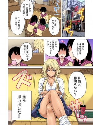 [奥森ボウイ] 俺得修学旅行～男は女装した俺だけ!! 第30-38話 [DL版]_160