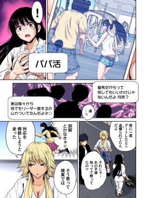 [奥森ボウイ] 俺得修学旅行～男は女装した俺だけ!! 第30-38話 [DL版]_164