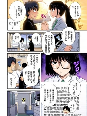 [奥森ボウイ] 俺得修学旅行～男は女装した俺だけ!! 第30-38話 [DL版]_010