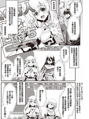 [こめざわ] 今日は特別ナマ配信♡ (COMIC 快楽天 2021年1月号) [暴碧汉化组] [DL版]_03