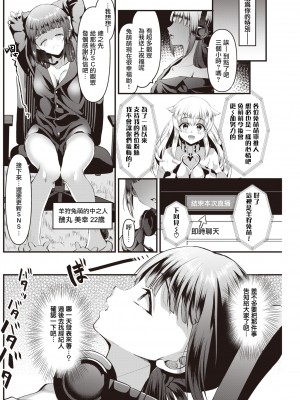 [こめざわ] 今日は特別ナマ配信♡ (COMIC 快楽天 2021年1月号) [暴碧汉化组] [DL版]_05