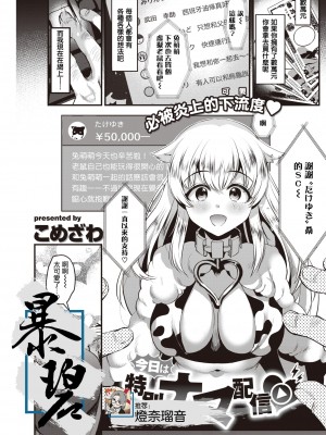 [こめざわ] 今日は特別ナマ配信♡ (COMIC 快楽天 2021年1月号) [暴碧汉化组] [DL版]_01