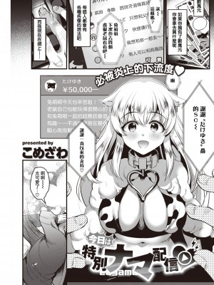 [こめざわ] 今日は特別ナマ配信♡ (COMIC 快楽天 2021年1月号) [暴碧汉化组] [DL版]_02