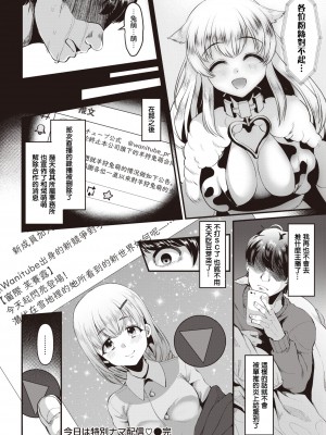 [こめざわ] 今日は特別ナマ配信♡ (COMIC 快楽天 2021年1月号) [暴碧汉化组] [DL版]_19