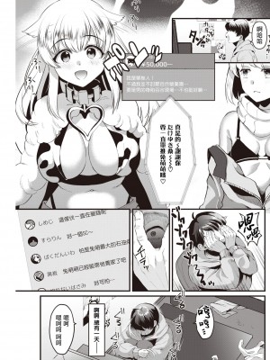 [こめざわ] 今日は特別ナマ配信♡ (COMIC 快楽天 2021年1月号) [暴碧汉化组] [DL版]_04