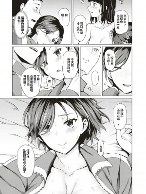 [みどり葵] 布団のなか (COMIC 失楽天 2018年8月号) [转尾巴猫汉化] [DL版]_16