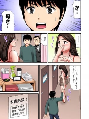 [こすりクラブ] 「お父さんに言わないで…」熟女風俗、指名したら母だった！（フルカラー） 1_06