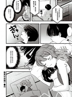 [かぜぱな] 妖しく手ほどき♥ (WEEKLY快楽天 2021 No.48) [漢化組漢化組×夢中璞影]_18