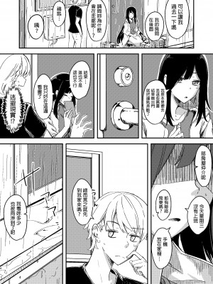 [銀色ノエル (ゆーま)] 雨降るあくる日あの子をうちに [中国翻訳]_03