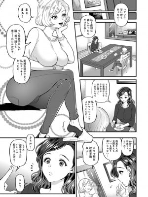 [鬼島大車輪] 寝取られ密裸 汗だく巨乳ｖタワマン猥婦 [DL版]_009