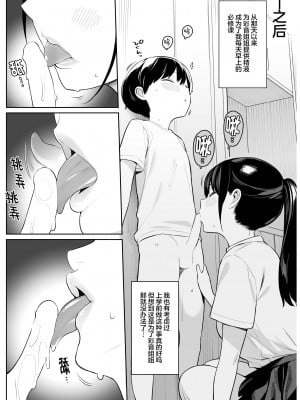 [ひぐま屋 (野良ヒグマ)] 身近なお姉さんがサキュバスだったので搾精されるお話 [肉包汉化组] [DL版]_19